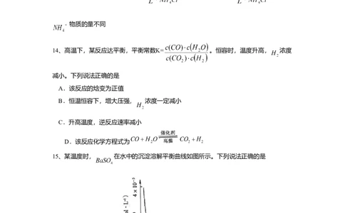 2008年高考化学试卷（山东）（空白卷）_1.高考2025全国各省真题+答案_01.2008-2024全国高考真题（按省份分类）_15.山东_2008-2024&middot;（山东）化学高考真题