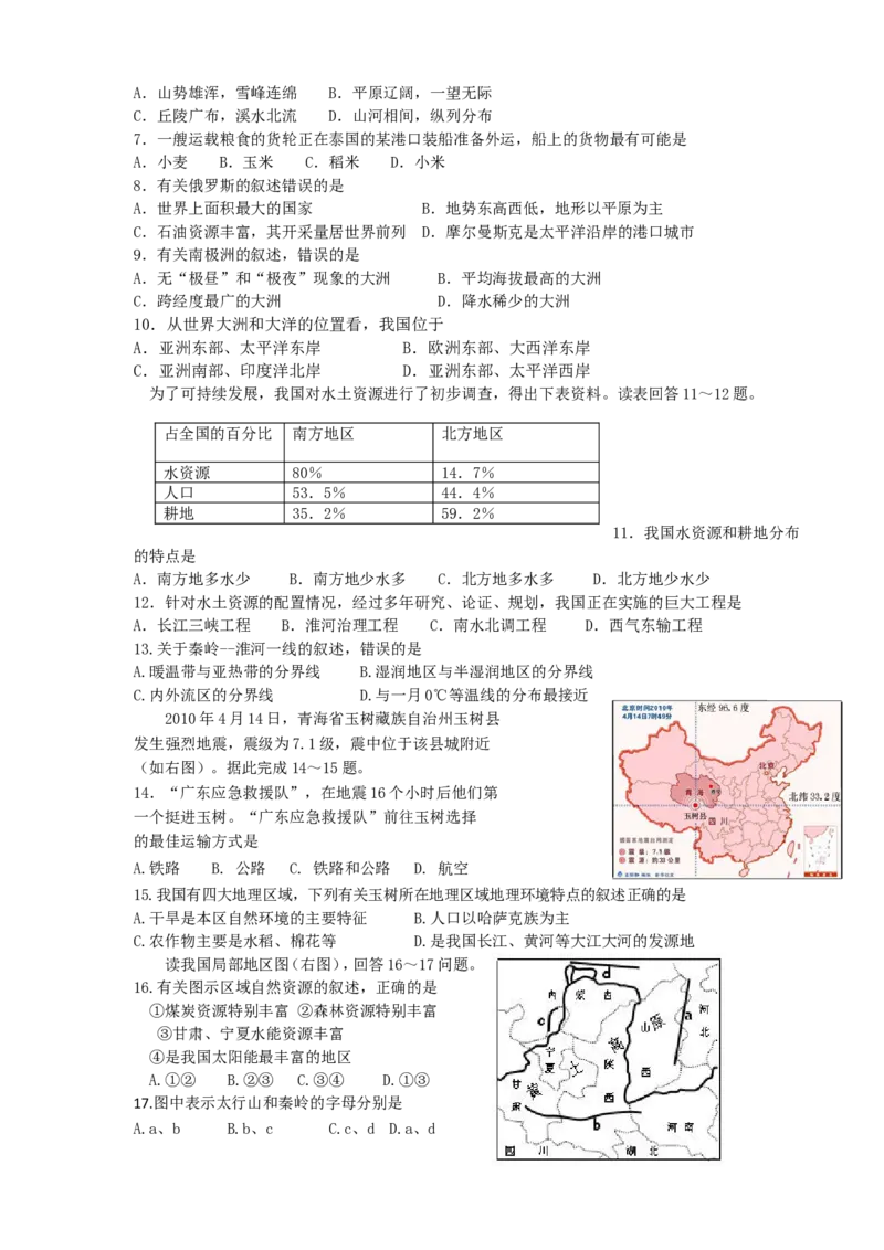 2010年菏泽市中考地理试题_中考真题_9.地理中考真题2015-2024年_地区卷_山东省_菏泽地理10-21