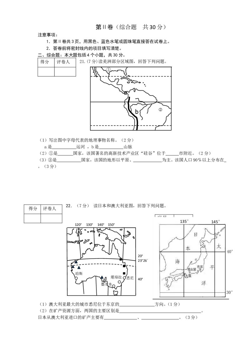 2010年菏泽市中考地理试题_中考真题_9.地理中考真题2015-2024年_地区卷_山东省_菏泽地理10-21
