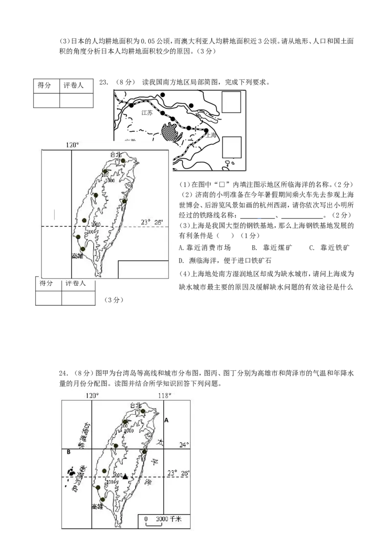 2010年菏泽市中考地理试题_中考真题_9.地理中考真题2015-2024年_地区卷_山东省_菏泽地理10-21