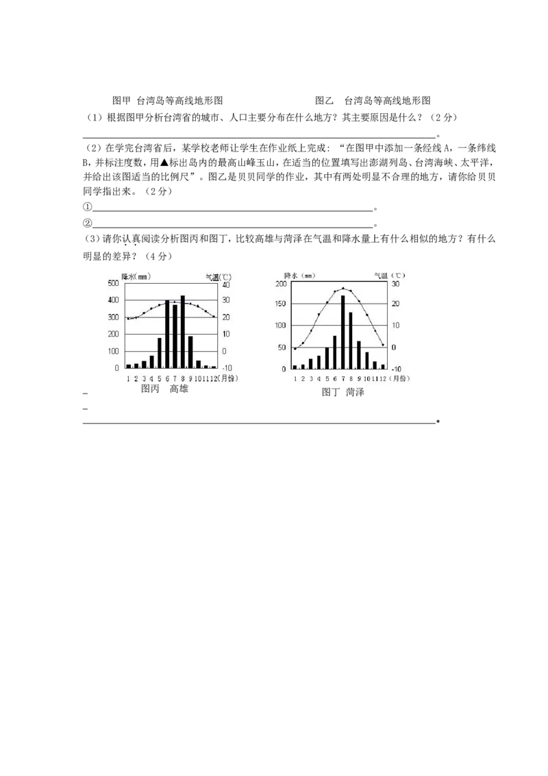 2010年菏泽市中考地理试题_中考真题_9.地理中考真题2015-2024年_地区卷_山东省_菏泽地理10-21