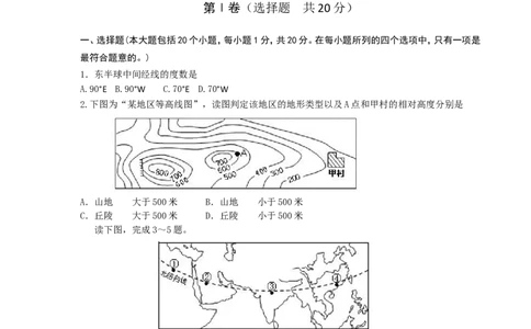2010年菏泽市中考地理试题_中考真题_9.地理中考真题2015-2024年_地区卷_山东省_菏泽地理10-21