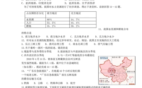 2010年菏泽市中考地理试题_中考真题_9.地理中考真题2015-2024年_地区卷_山东省_菏泽地理10-21