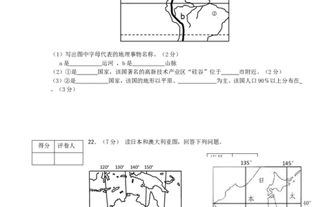 2010年菏泽市中考地理试题_中考真题_9.地理中考真题2015-2024年_地区卷_山东省_菏泽地理10-21