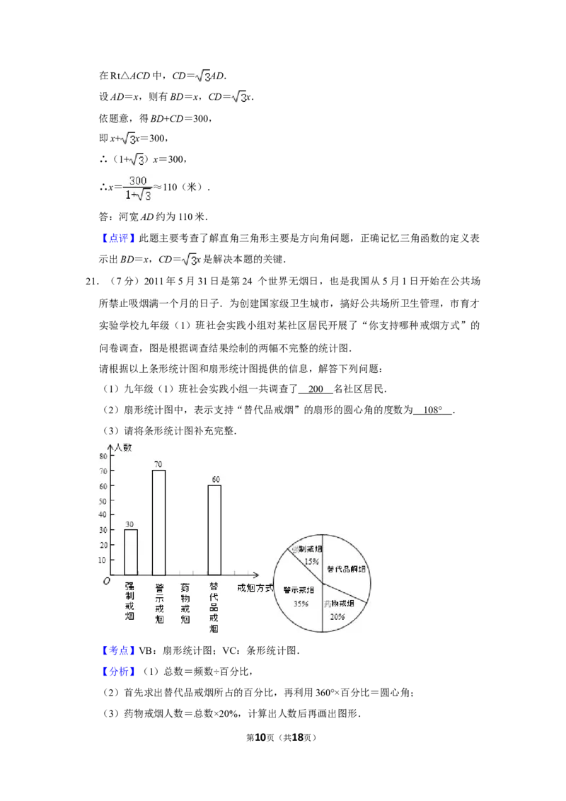 2011年湖南省娄底市中考数学试卷（教师版）学霸冲冲冲shop348121278.taobao.com_中考真题_2.数学中考真题2015-2024年_地区卷_湖南省_湖南娄底卷中考数学07-22_教师版