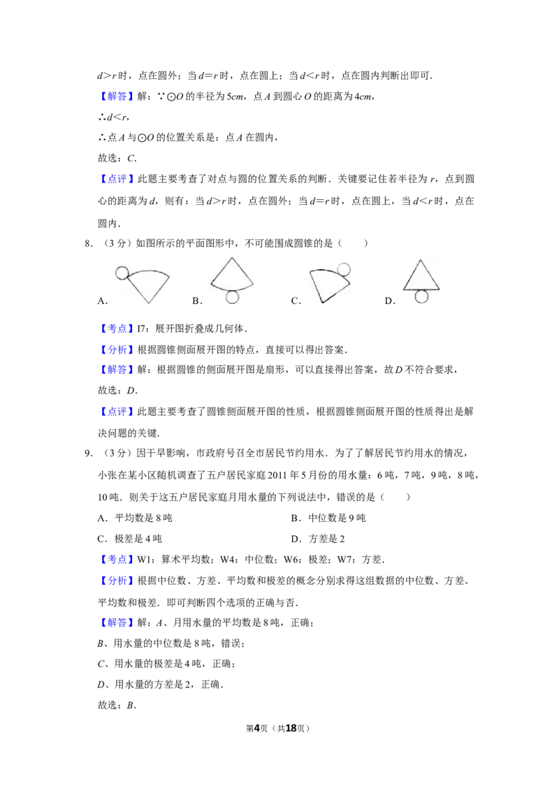 2011年湖南省娄底市中考数学试卷（教师版）学霸冲冲冲shop348121278.taobao.com_中考真题_2.数学中考真题2015-2024年_地区卷_湖南省_湖南娄底卷中考数学07-22_教师版