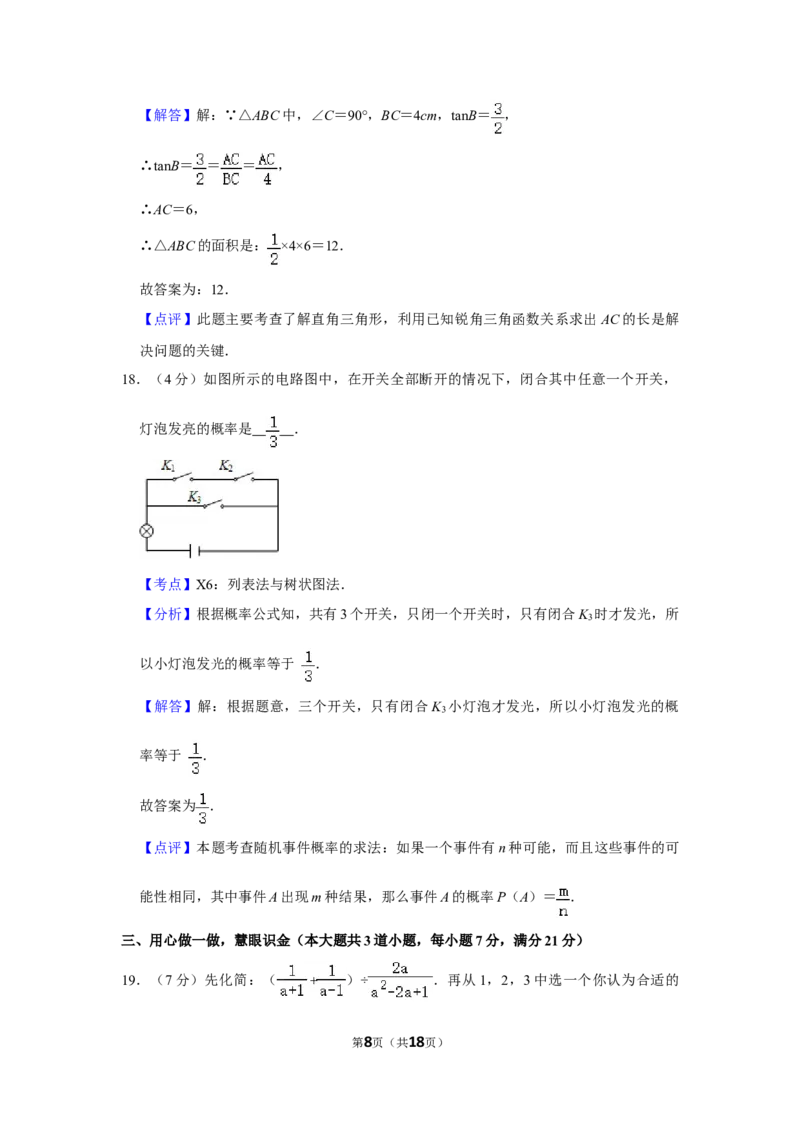 2011年湖南省娄底市中考数学试卷（教师版）学霸冲冲冲shop348121278.taobao.com_中考真题_2.数学中考真题2015-2024年_地区卷_湖南省_湖南娄底卷中考数学07-22_教师版