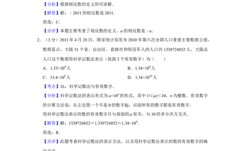 2011年湖南省娄底市中考数学试卷（教师版）学霸冲冲冲shop348121278.taobao.com_中考真题_2.数学中考真题2015-2024年_地区卷_湖南省_湖南娄底卷中考数学07-22_教师版