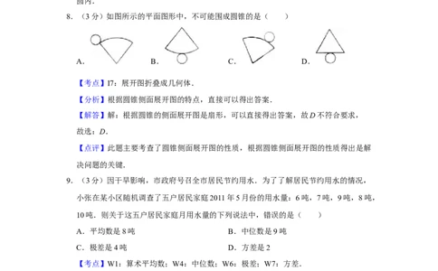 2011年湖南省娄底市中考数学试卷（教师版）学霸冲冲冲shop348121278.taobao.com_中考真题_2.数学中考真题2015-2024年_地区卷_湖南省_湖南娄底卷中考数学07-22_教师版