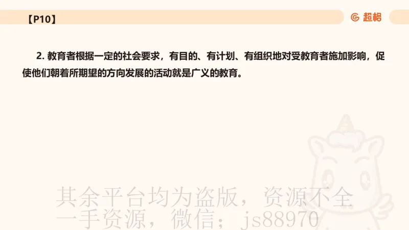 教育基础+课程辨析题_教资_CG26上教资笔试中学_0226上中学-教育知识与能力（更新中）_04辨析三步得分法