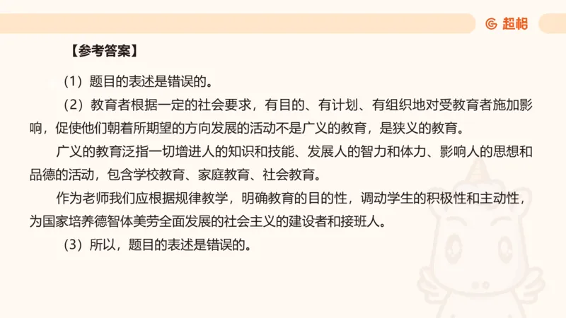 教育基础+课程辨析题_教资_CG26上教资笔试中学_0226上中学-教育知识与能力（更新中）_04辨析三步得分法