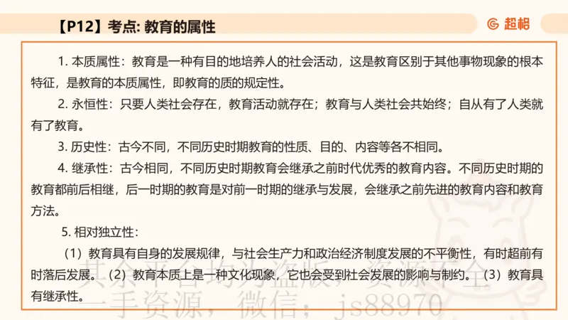 教育基础+课程辨析题_教资_CG26上教资笔试中学_0226上中学-教育知识与能力（更新中）_04辨析三步得分法