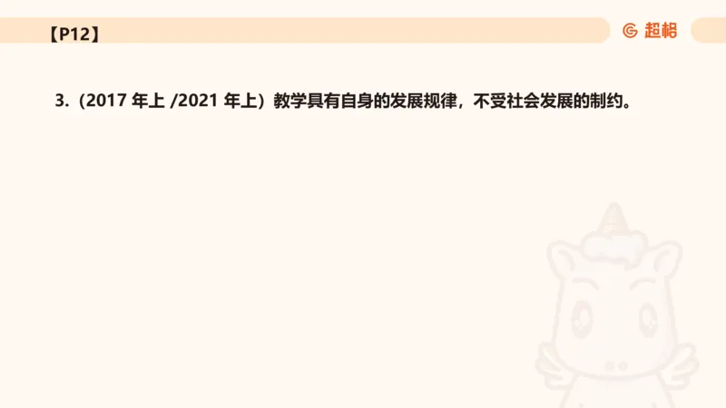 教育基础+课程辨析题_教资_CG26上教资笔试中学_0226上中学-教育知识与能力（更新中）_04辨析三步得分法