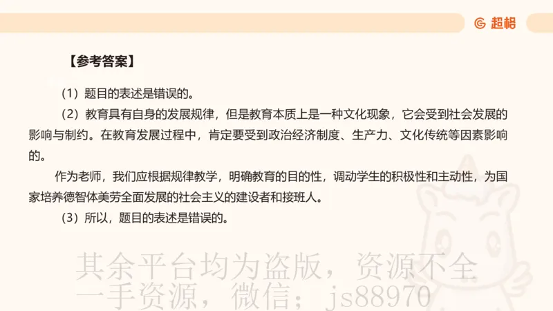 教育基础+课程辨析题_教资_CG26上教资笔试中学_0226上中学-教育知识与能力（更新中）_04辨析三步得分法