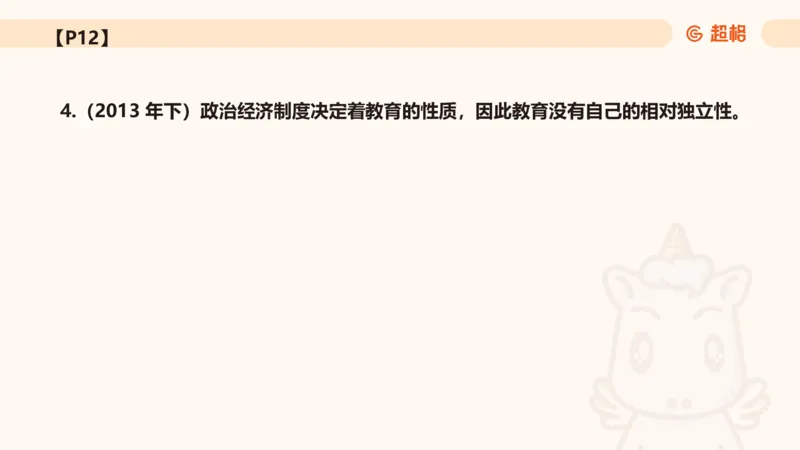 教育基础+课程辨析题_教资_CG26上教资笔试中学_0226上中学-教育知识与能力（更新中）_04辨析三步得分法