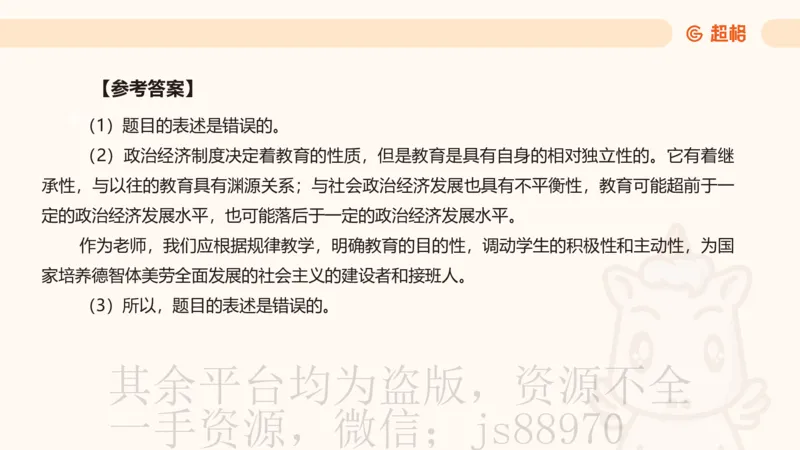 教育基础+课程辨析题_教资_CG26上教资笔试中学_0226上中学-教育知识与能力（更新中）_04辨析三步得分法