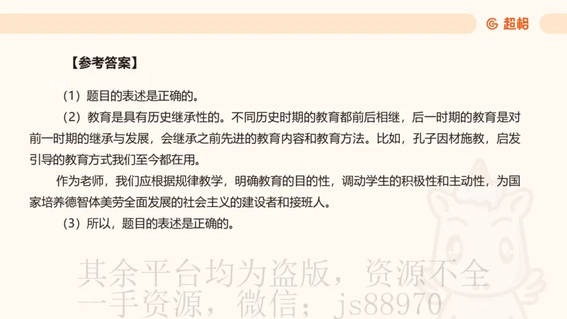 教育基础+课程辨析题_教资_CG26上教资笔试中学_0226上中学-教育知识与能力（更新中）_04辨析三步得分法