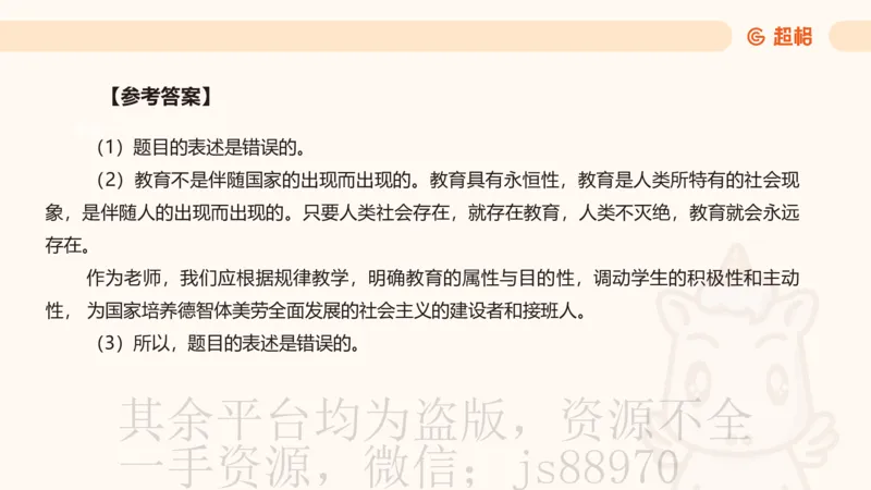 教育基础+课程辨析题_教资_CG26上教资笔试中学_0226上中学-教育知识与能力（更新中）_04辨析三步得分法