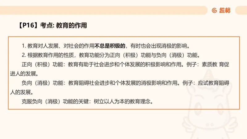 教育基础+课程辨析题_教资_CG26上教资笔试中学_0226上中学-教育知识与能力（更新中）_04辨析三步得分法