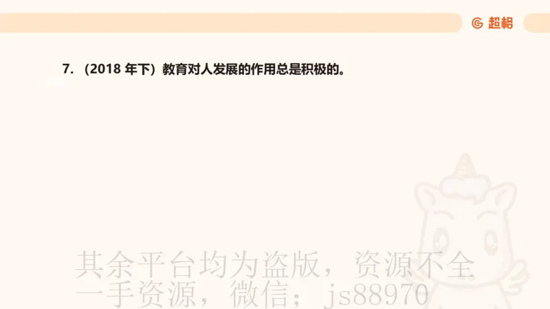 教育基础+课程辨析题_教资_CG26上教资笔试中学_0226上中学-教育知识与能力（更新中）_04辨析三步得分法