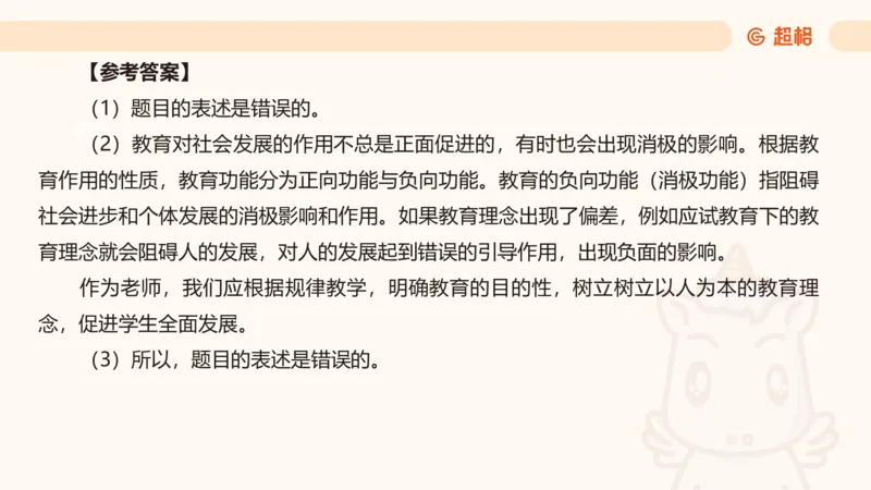 教育基础+课程辨析题_教资_CG26上教资笔试中学_0226上中学-教育知识与能力（更新中）_04辨析三步得分法