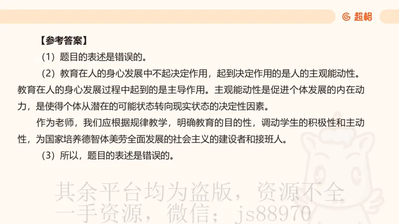 教育基础+课程辨析题_教资_CG26上教资笔试中学_0226上中学-教育知识与能力（更新中）_04辨析三步得分法