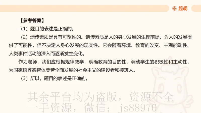 教育基础+课程辨析题_教资_CG26上教资笔试中学_0226上中学-教育知识与能力（更新中）_04辨析三步得分法