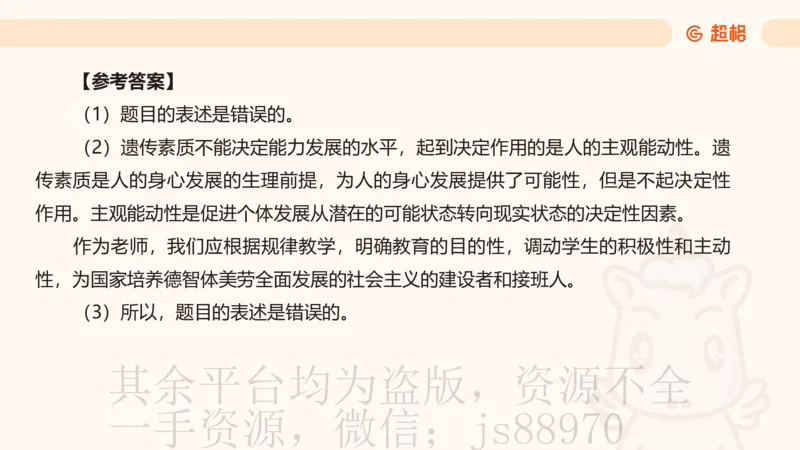 教育基础+课程辨析题_教资_CG26上教资笔试中学_0226上中学-教育知识与能力（更新中）_04辨析三步得分法