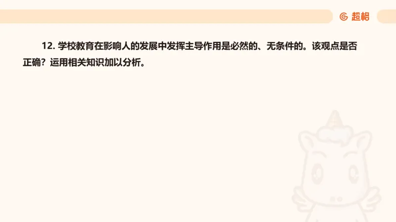 教育基础+课程辨析题_教资_CG26上教资笔试中学_0226上中学-教育知识与能力（更新中）_04辨析三步得分法