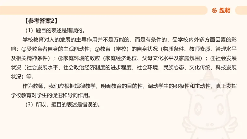 教育基础+课程辨析题_教资_CG26上教资笔试中学_0226上中学-教育知识与能力（更新中）_04辨析三步得分法