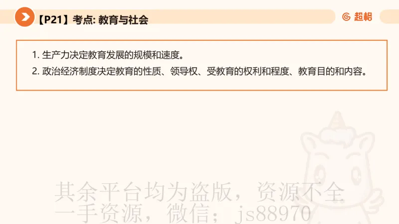 教育基础+课程辨析题_教资_CG26上教资笔试中学_0226上中学-教育知识与能力（更新中）_04辨析三步得分法