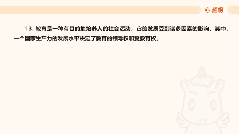 教育基础+课程辨析题_教资_CG26上教资笔试中学_0226上中学-教育知识与能力（更新中）_04辨析三步得分法