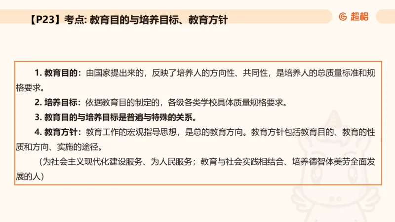 教育基础+课程辨析题_教资_CG26上教资笔试中学_0226上中学-教育知识与能力（更新中）_04辨析三步得分法