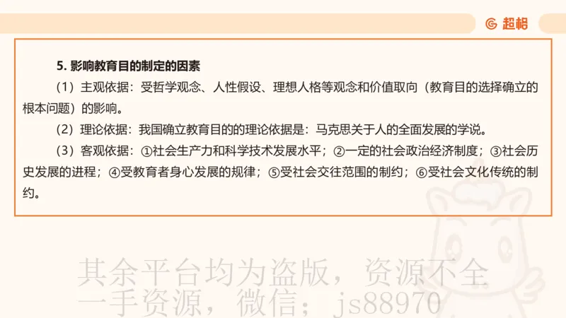 教育基础+课程辨析题_教资_CG26上教资笔试中学_0226上中学-教育知识与能力（更新中）_04辨析三步得分法