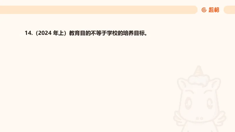教育基础+课程辨析题_教资_CG26上教资笔试中学_0226上中学-教育知识与能力（更新中）_04辨析三步得分法