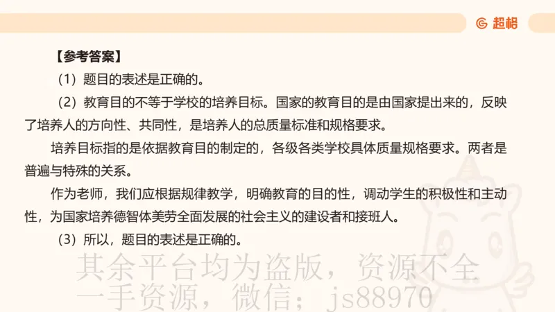 教育基础+课程辨析题_教资_CG26上教资笔试中学_0226上中学-教育知识与能力（更新中）_04辨析三步得分法