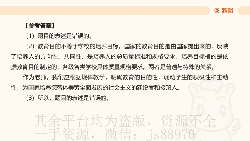 教育基础+课程辨析题_教资_CG26上教资笔试中学_0226上中学-教育知识与能力（更新中）_04辨析三步得分法