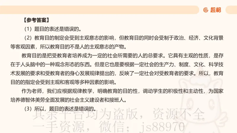 教育基础+课程辨析题_教资_CG26上教资笔试中学_0226上中学-教育知识与能力（更新中）_04辨析三步得分法
