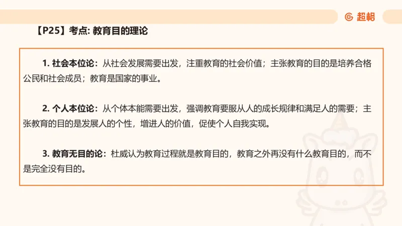 教育基础+课程辨析题_教资_CG26上教资笔试中学_0226上中学-教育知识与能力（更新中）_04辨析三步得分法