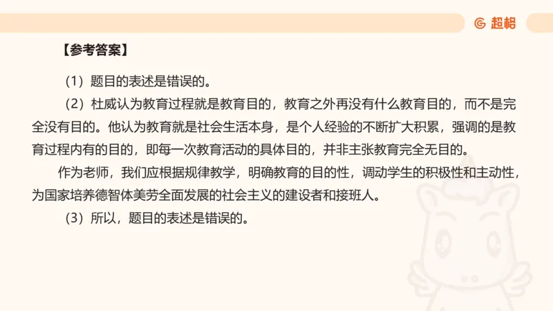 教育基础+课程辨析题_教资_CG26上教资笔试中学_0226上中学-教育知识与能力（更新中）_04辨析三步得分法