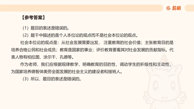 教育基础+课程辨析题_教资_CG26上教资笔试中学_0226上中学-教育知识与能力（更新中）_04辨析三步得分法