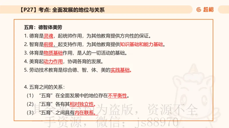 教育基础+课程辨析题_教资_CG26上教资笔试中学_0226上中学-教育知识与能力（更新中）_04辨析三步得分法