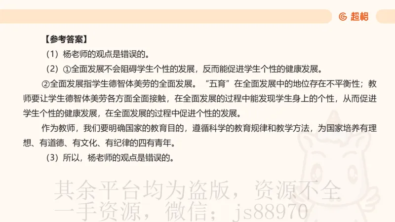 教育基础+课程辨析题_教资_CG26上教资笔试中学_0226上中学-教育知识与能力（更新中）_04辨析三步得分法
