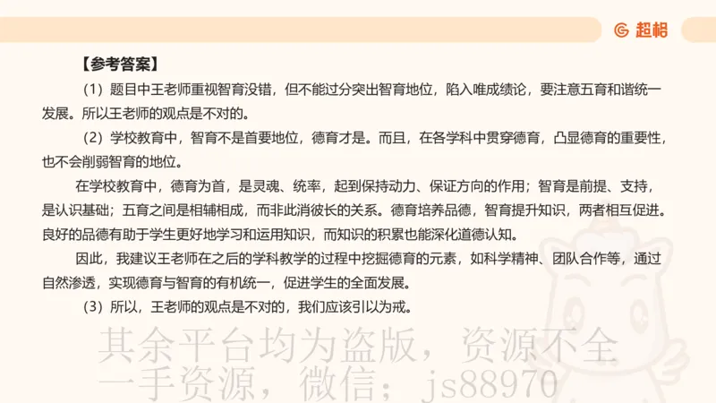 教育基础+课程辨析题_教资_CG26上教资笔试中学_0226上中学-教育知识与能力（更新中）_04辨析三步得分法