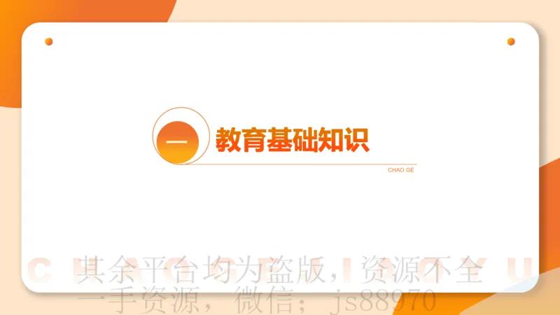 教育基础+课程辨析题_教资_CG26上教资笔试中学_0226上中学-教育知识与能力（更新中）_04辨析三步得分法