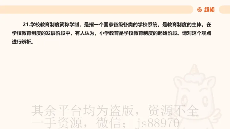 教育基础+课程辨析题_教资_CG26上教资笔试中学_0226上中学-教育知识与能力（更新中）_04辨析三步得分法