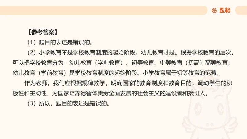 教育基础+课程辨析题_教资_CG26上教资笔试中学_0226上中学-教育知识与能力（更新中）_04辨析三步得分法