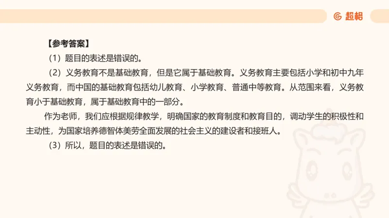 教育基础+课程辨析题_教资_CG26上教资笔试中学_0226上中学-教育知识与能力（更新中）_04辨析三步得分法