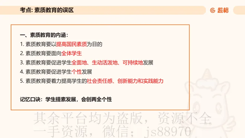 教育基础+课程辨析题_教资_CG26上教资笔试中学_0226上中学-教育知识与能力（更新中）_04辨析三步得分法