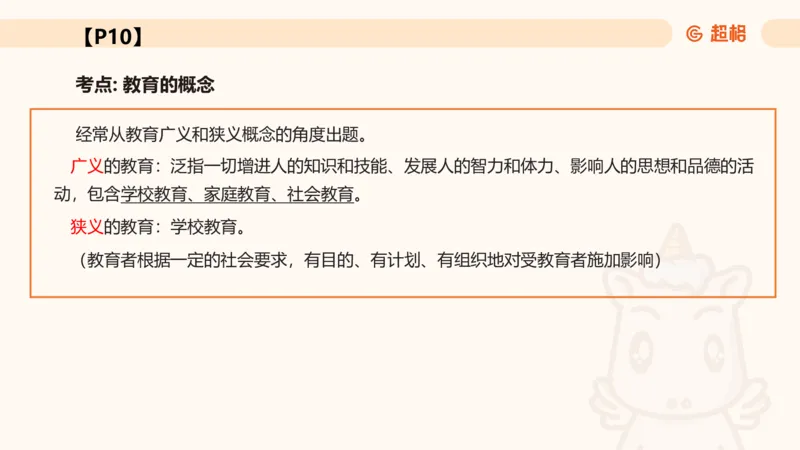 教育基础+课程辨析题_教资_CG26上教资笔试中学_0226上中学-教育知识与能力（更新中）_04辨析三步得分法